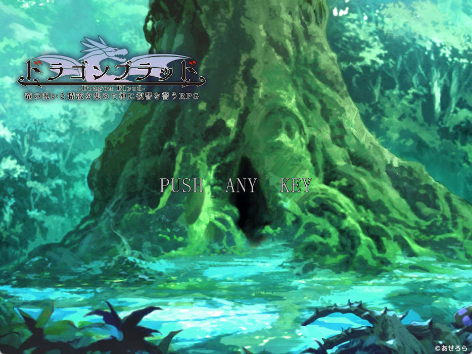 龙之血~誓言以龙的诅咒和精液向神明复仇RPG~V1.24 (1).jpg 龙之血~誓言以龙的诅咒和精液向神明复仇RPG~V1.24 (1).jpg