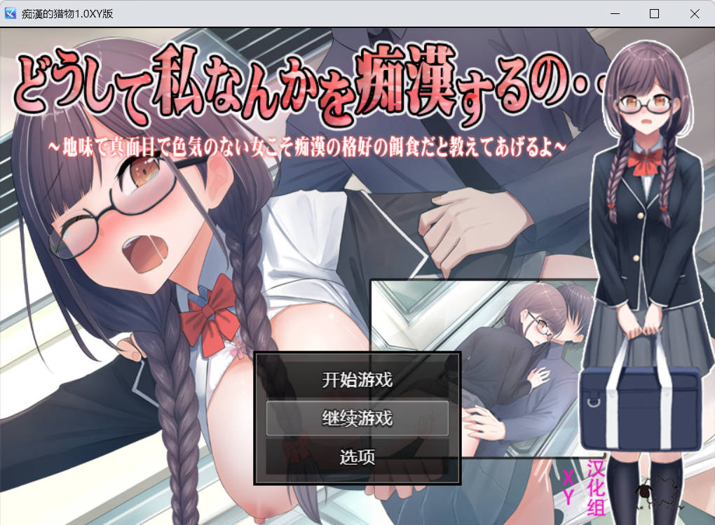 痴汉的猎物 (1).jpg 痴汉的猎物 (1).jpg