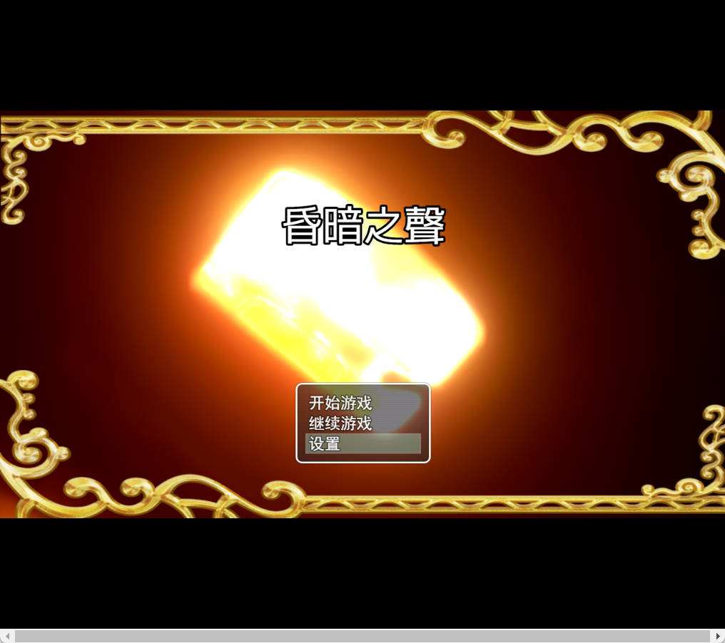 [大型RPG/中文/步兵]昏暗之声~Noise V0.8 官方中文完整版 [更新/NTR][3.2G]