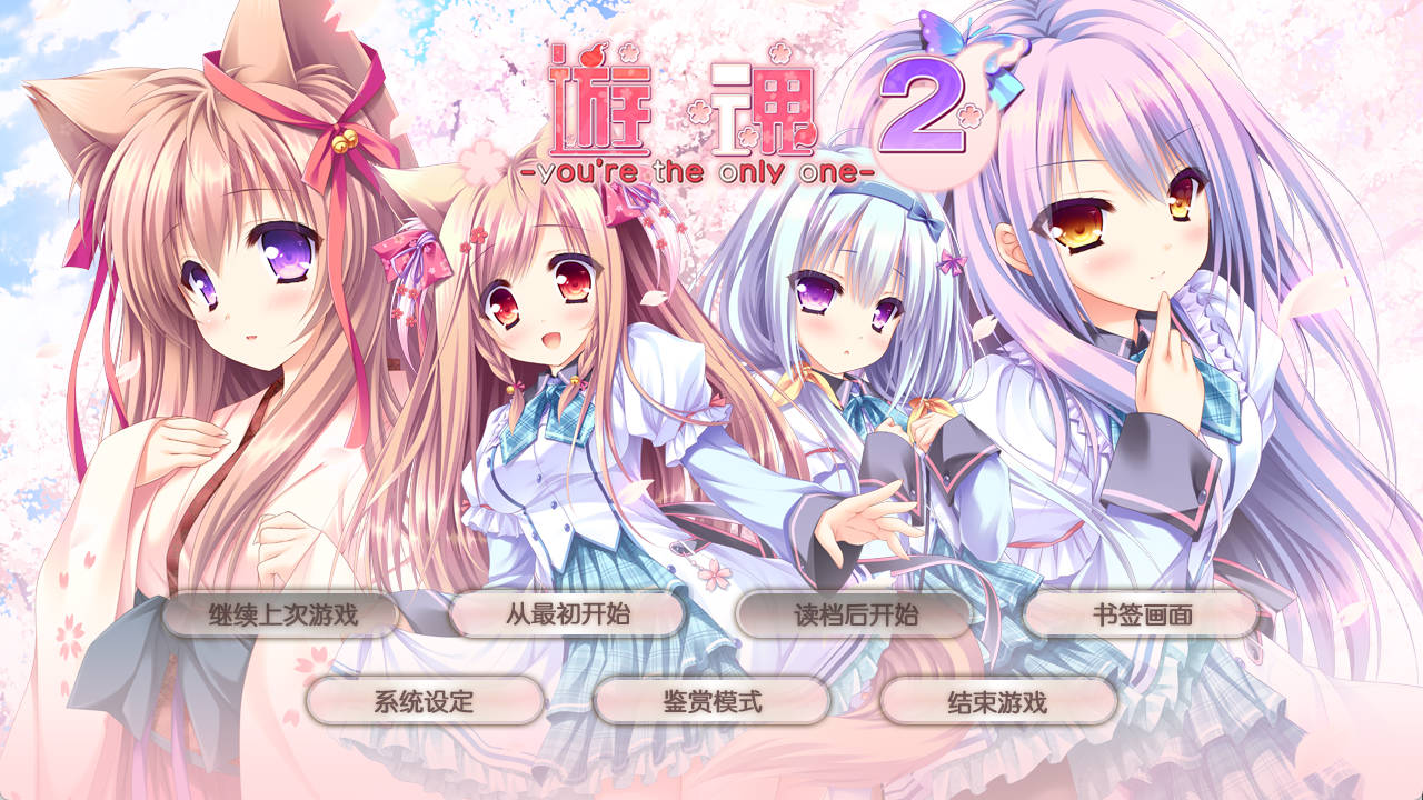 [大型ADV/汉化]游魂2 AS AI汉化版+全CG存档[新汉化][3.8G]