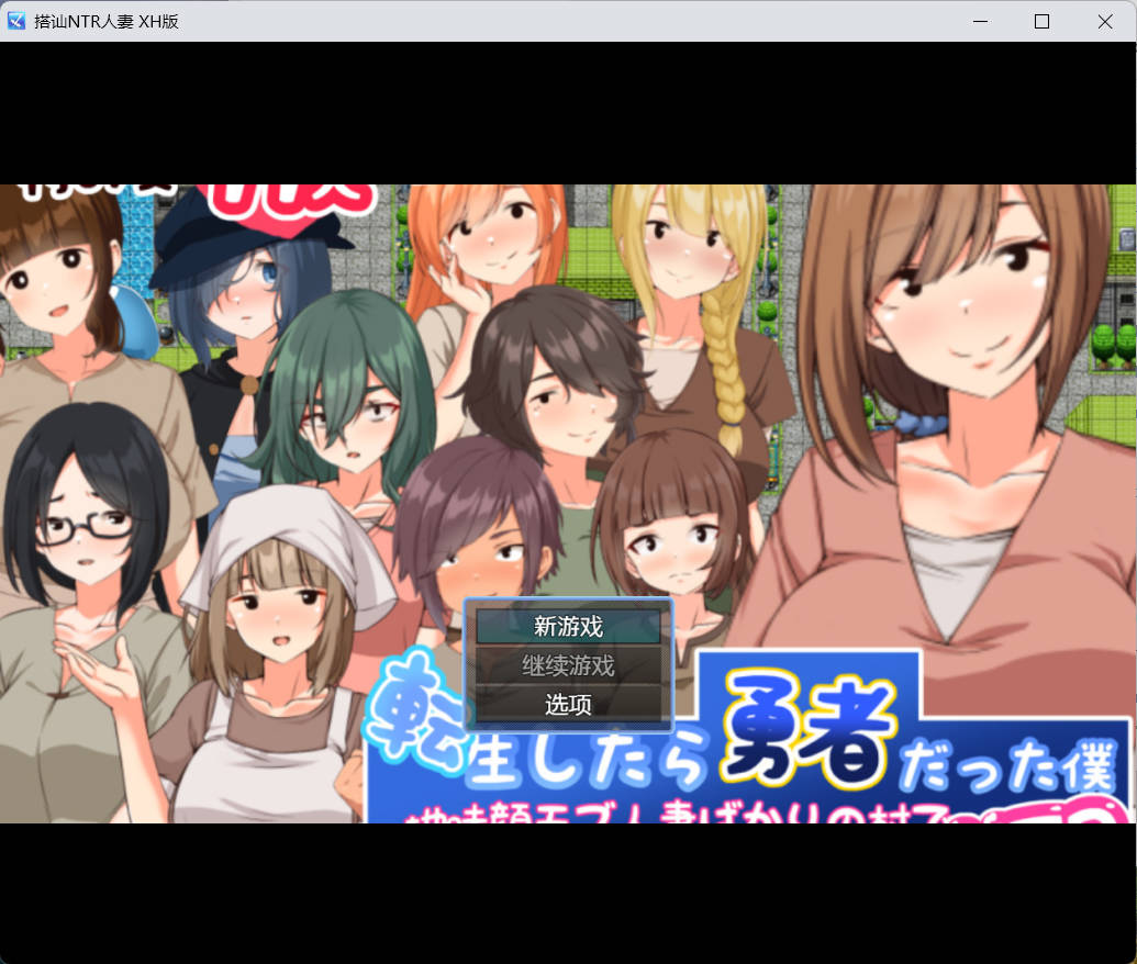 [RPG/NTR/人妻/中出/巨乳/AI汉化][妄想工房-MOSOKOBO-社团]搭讪NTR人妻/転生したら勇者だった僕 ～地味顔モブ人妻ばかりの村でナンパNTR～[+礼包码][PC+安卓/1.20G]