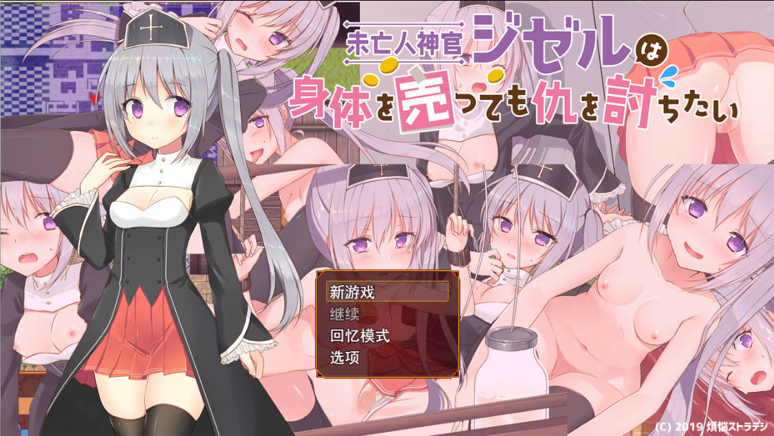 [RPG/汉化]未亡人神官吉赛尔不惜出卖身体也要报仇 挂载AI汉化版 [1.3G]