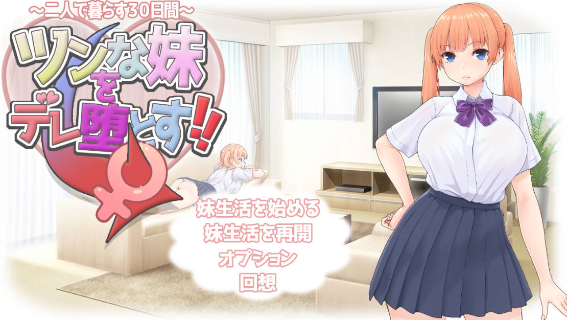 让傲娇妹妹娇羞沦陷! (1).jpg 让傲娇妹妹娇羞沦陷! (1).jpg