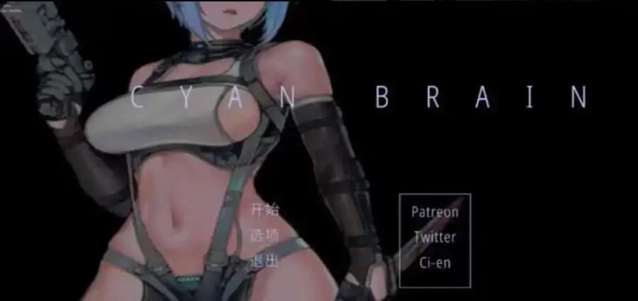 【2D/恶堕ACT/中文】青色大脑 CYAN BRAIN V0.3 官方中文步兵版【电脑/770MB】