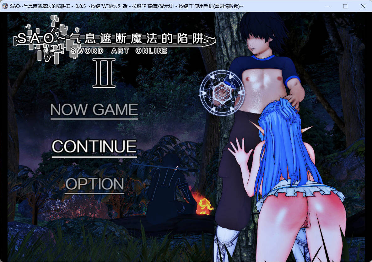 刀剑SAO~气息遮断魔法陷阱 Ⅱ V0.85 (1).jpg 刀剑SAO~气息遮断魔法陷阱 Ⅱ V0.85 (1).jpg