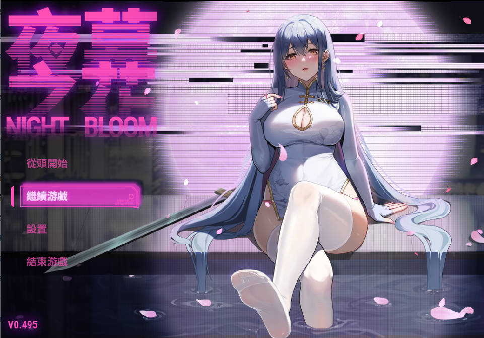 [RPG/动态/中文/更新]夜幕之花v0.495官方中文步兵版 [1G]