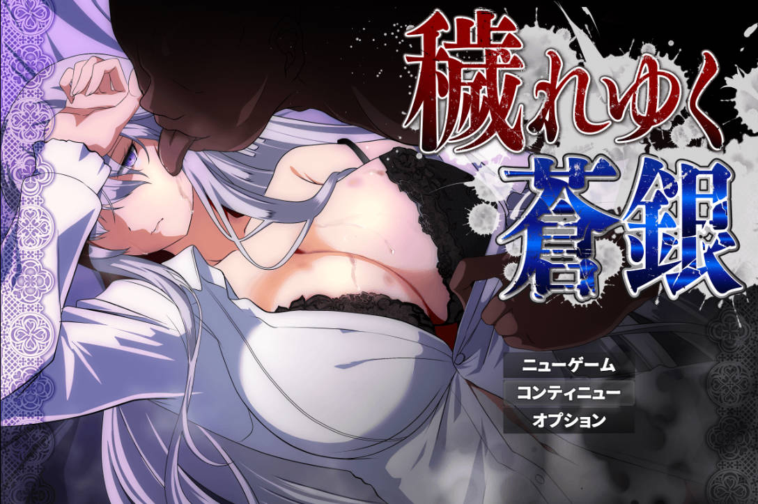 [RPG/汉化]污秽的苍银 体验版V0.6 挂载AI汉化版 [更新] [1G]