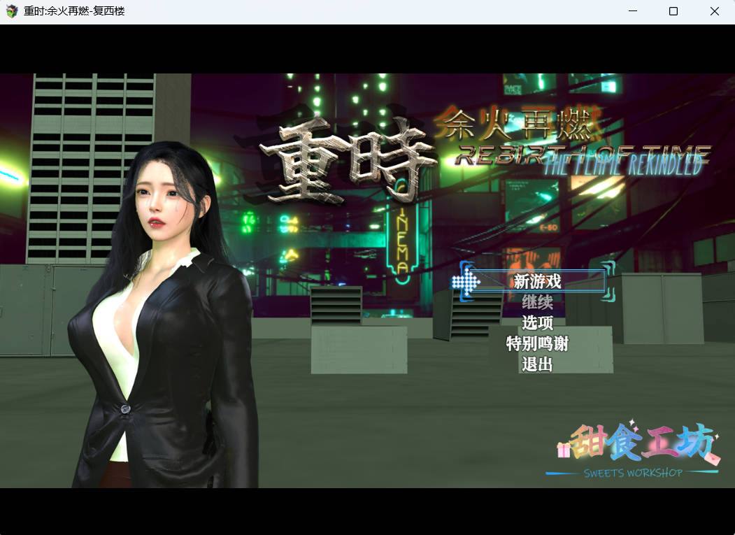 [RPG] 重时：余火再燃-复西楼/pc/官方中文[9.25G]