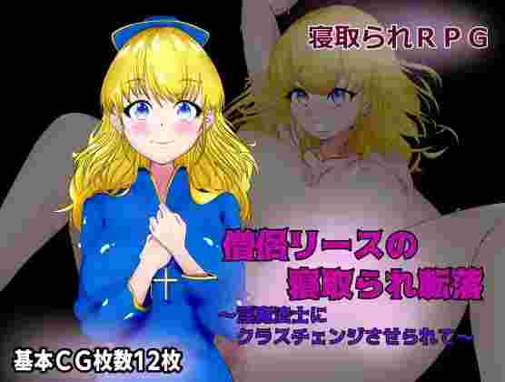 【日系RPG/AI汉化】女祭司丽丝陷入NTR1.0【PC+安卓/539M】