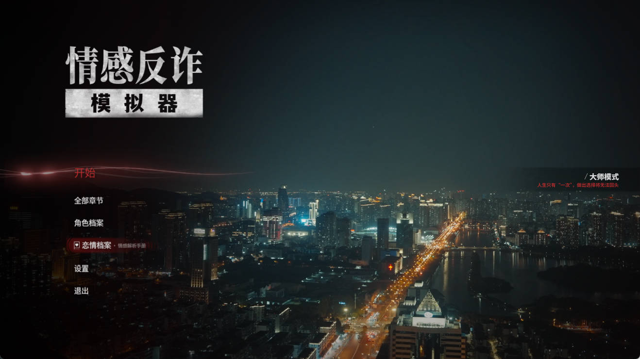 97%好评【PC/官中】捞女游戏/情感反诈模拟器Build.18941501 [3+22G]