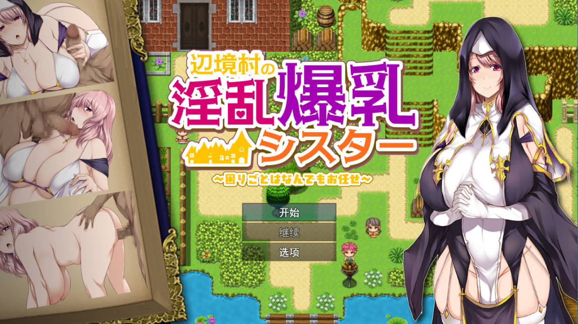 边境村的淫乱巨乳修女 (1).jpg 边境村的淫乱巨乳修女 (1).jpg