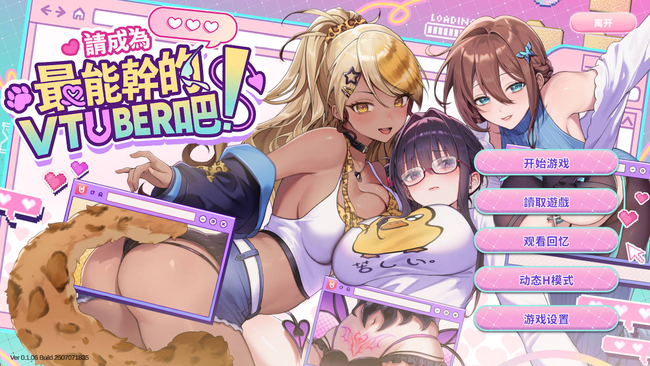 [互动SLG/中文/动态]请成为最能干的VTuber吧！V0.1.06 官方中文正式步兵版+存档[更新][11.2G]