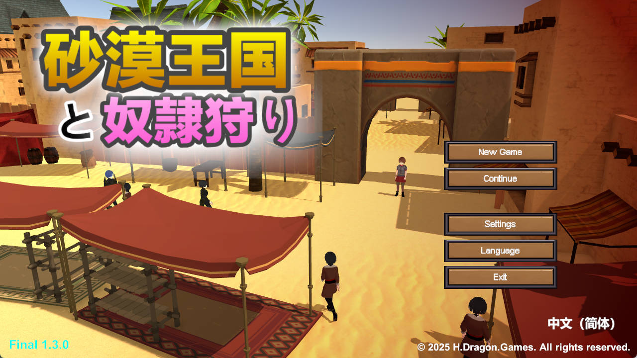 沙漠王国与奴隶猎手V1.3.0 (1).jpg 沙漠王国与奴隶猎手V1.3.0 (1).jpg