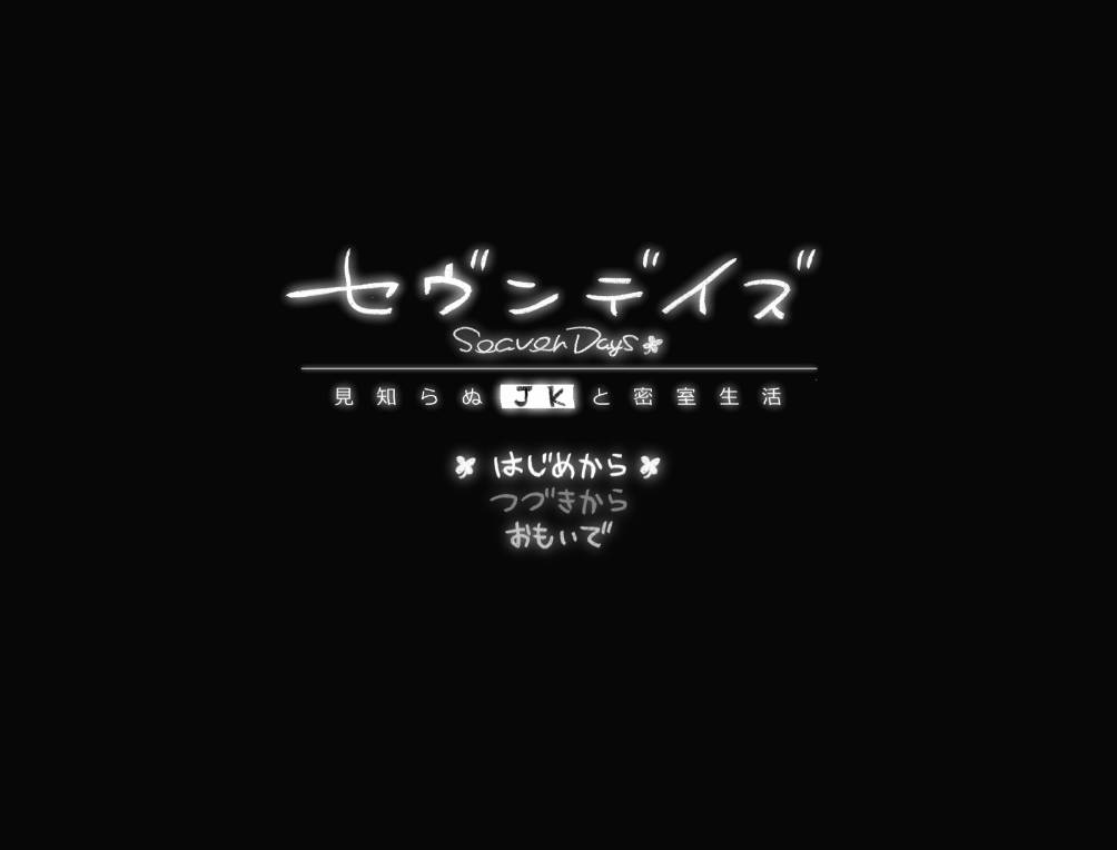 [热门互动SLG/汉化/动态]七日 与陌生JK的密室生活 挂载AI汉化正式版[新汉化][1.7G]