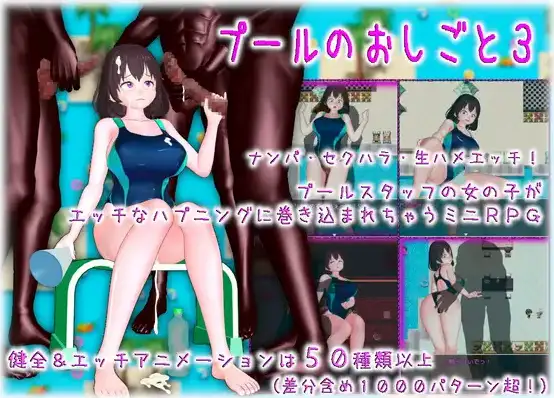 【日系RPG/AI汉化】泳池工作3v1.0【PC/2.25G】