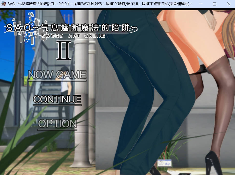 刀剑SAO~气息遮断魔法陷阱 Ⅱ v0.901 (1).jpg 刀剑SAO~气息遮断魔法陷阱 Ⅱ v0.901 (1).jpg