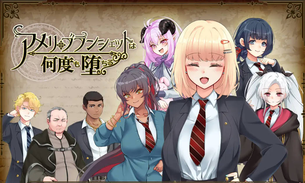 [RPG/汉化/NTR]艾米莉·布兰切特永堕轮回V1.24 个人汉化版+存档[2G]