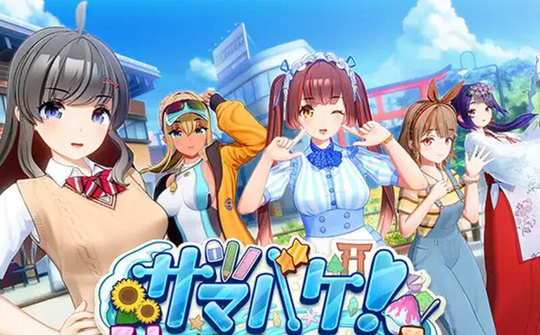[日系3D/汉化/动态] 夏日狂欢 サマバケ！すくらんぶる Ver1.14 精翻汉化版+DLC[47G]