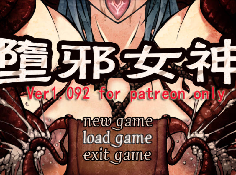 [RPG]堕邪女神1.092/中文修复版+无码+动态 pc+安卓 [2.32G]