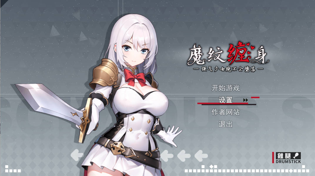 魔纹缠身-强气少女绝不会堕落 (1).jpg 魔纹缠身-强气少女绝不会堕落 (1).jpg