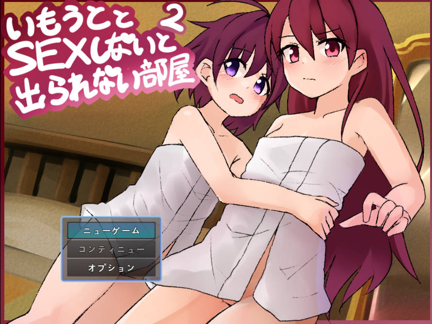 和妹妹不做爱就出不去的房间2 (1).jpg 和妹妹不做爱就出不去的房间2 (1).jpg