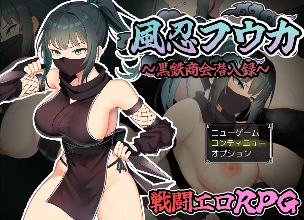 [RPG/汉化]风忍风花 挂载AI汉化版+存档[新汉化][1.3G]