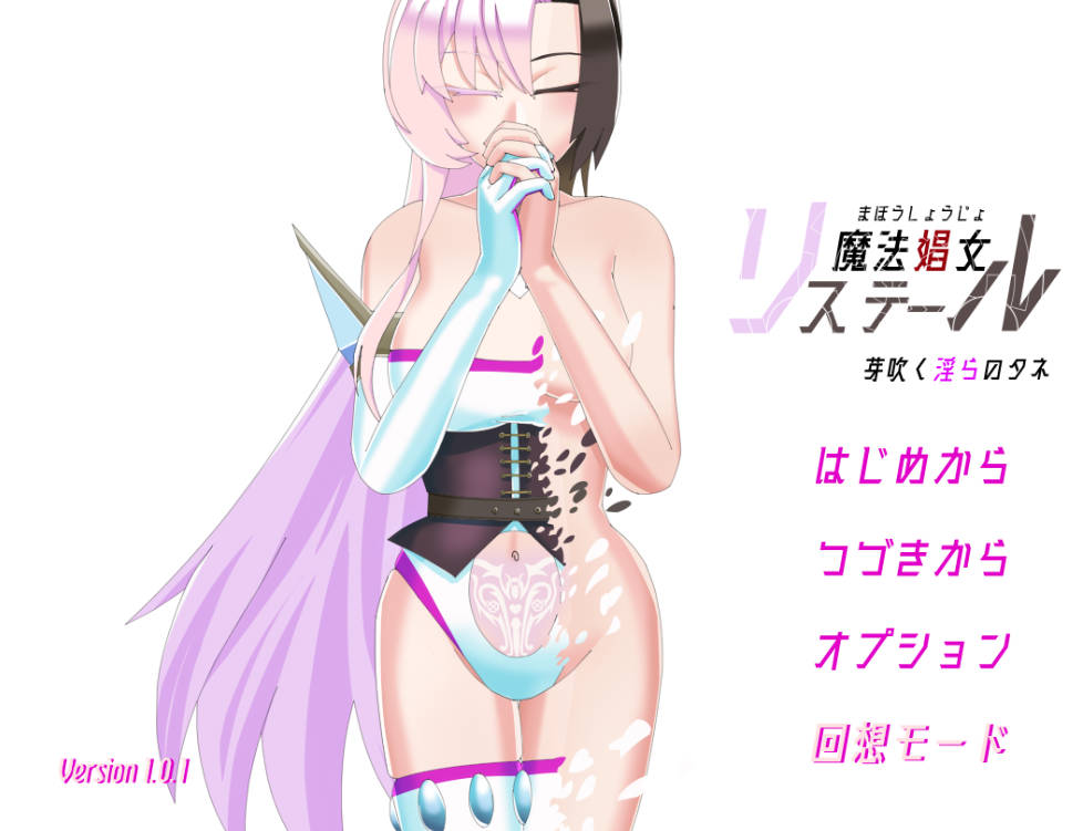 [RPG/汉化/NTR]魔法娼女莉丝蒂尔～萌芽的淫靡之种～挂载AI汉化版 [2.6G]