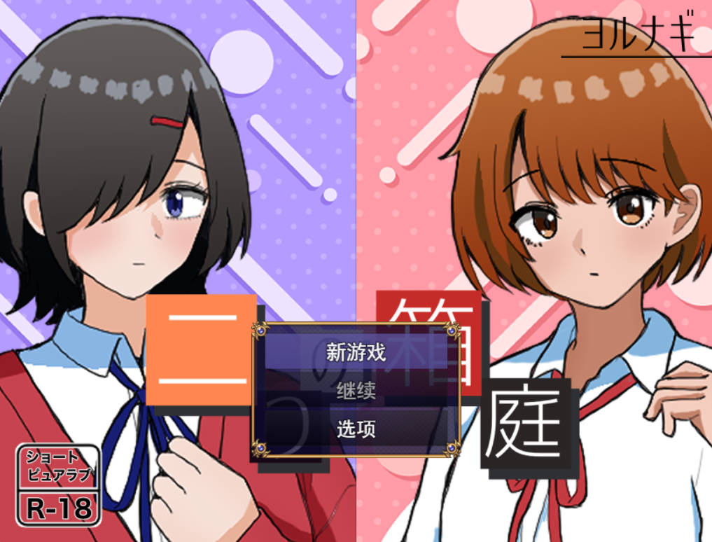 [RPG/汉化] 两个箱庭世界 （二つの箱庭～ふたつのハコニワ～）挂载AI汉化版 [1G]