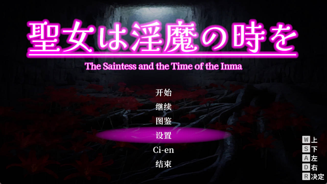 圣女堕为淫魔之时 V1.1.0 (1).jpg 圣女堕为淫魔之时 V1.1.0 (1).jpg