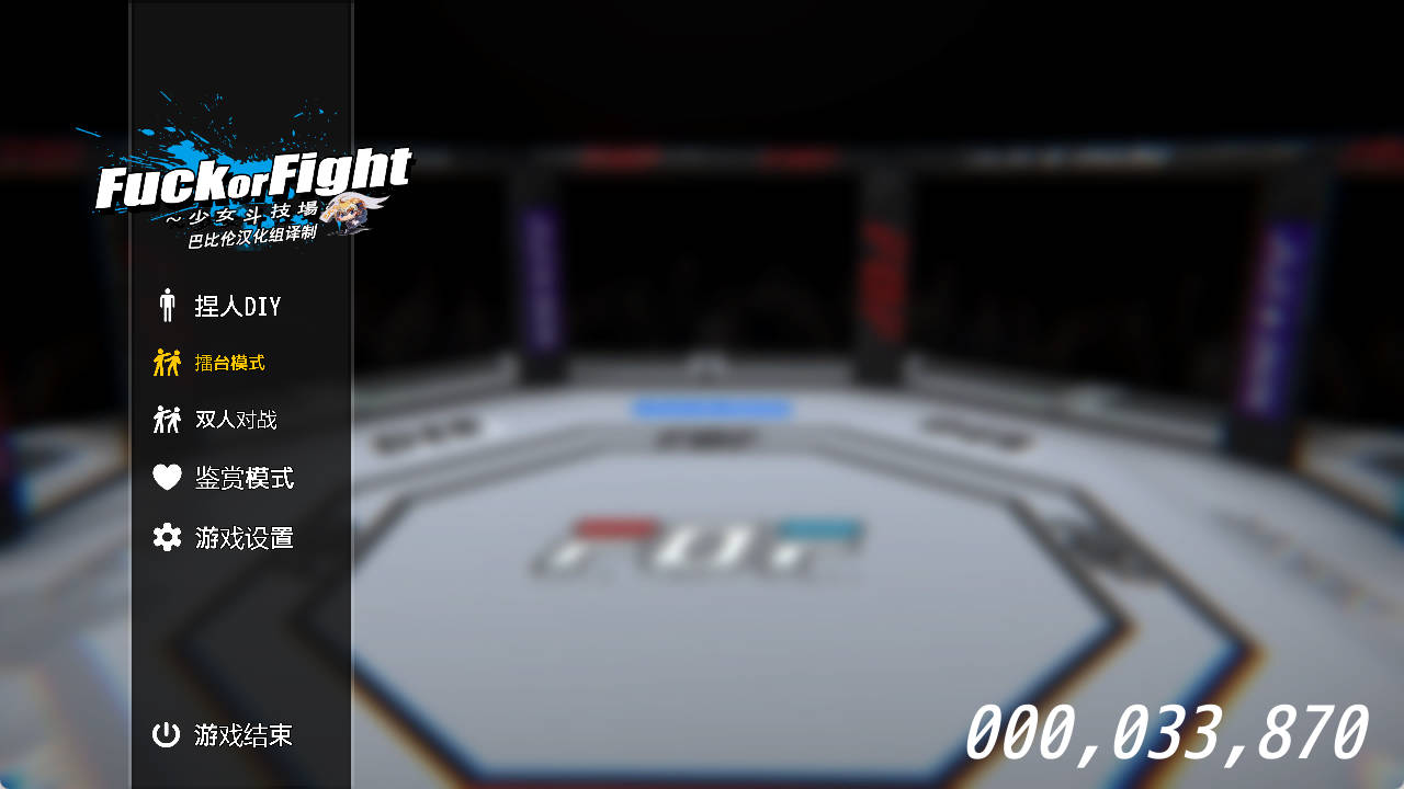 [ACT/汉化/动态]打或操 ~少女决斗场~（Fuck or Fight ~少女闘技場~） 精翻汉化版 [480M]