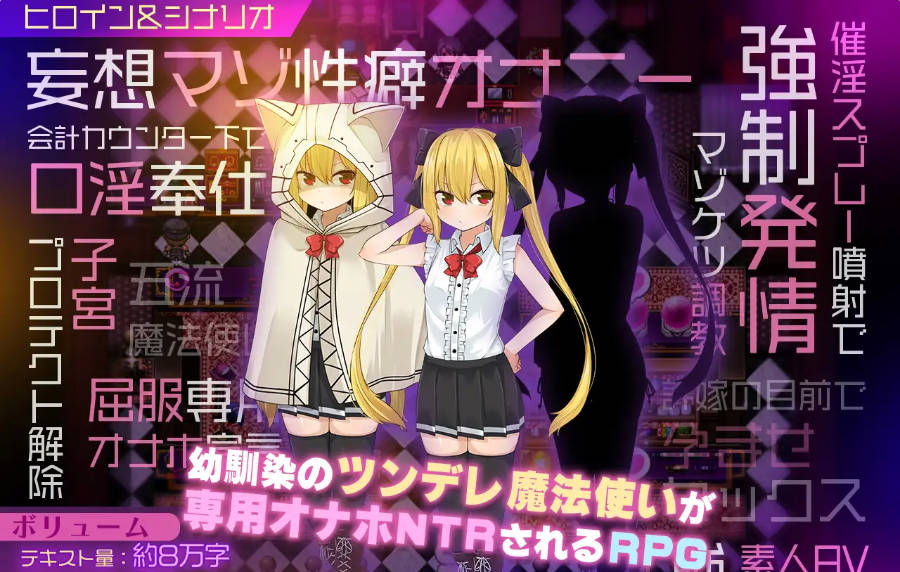 [RPG/汉化/NTR] 魔法使赛莉卡 ～青梅竹马的傲娇魔法使成为王都成人用品店专用肉便器 NTR篇～ V1.07 挂载AI汉化版 [1.6G]