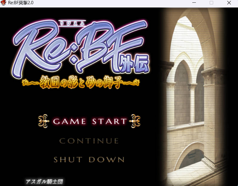 [RPG/汉化/战斗H] 激战魔物娘外传：教团的影子与砂之御子 V2.0 （Re:BF外伝 教団の影と砂の御子）挂载AI汉化版 [更新] [2.7G]