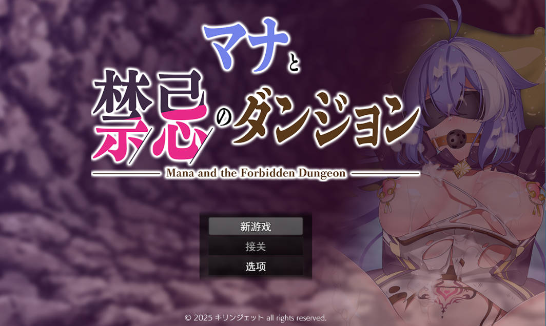 玛娜与禁忌迷宫 (1).jpg 玛娜与禁忌迷宫 (1).jpg