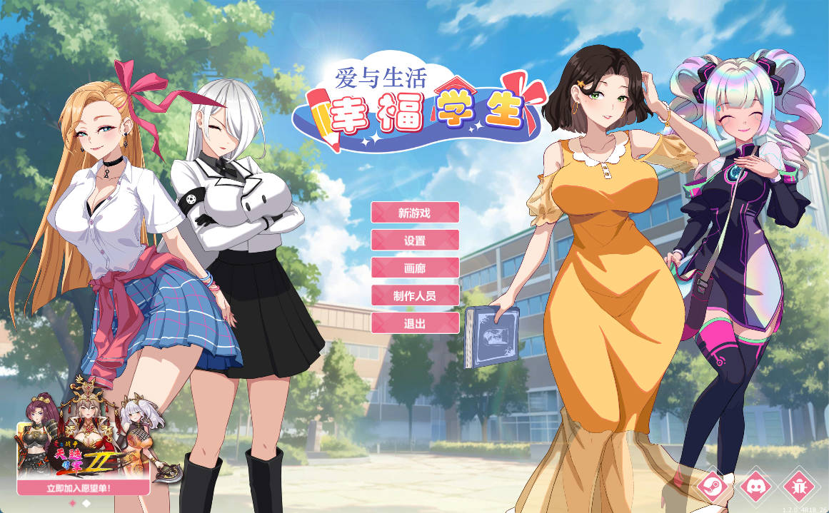 爱与生活:幸福学生V1.2.0 (1).jpg 爱与生活:幸福学生V1.2.0 (1).jpg