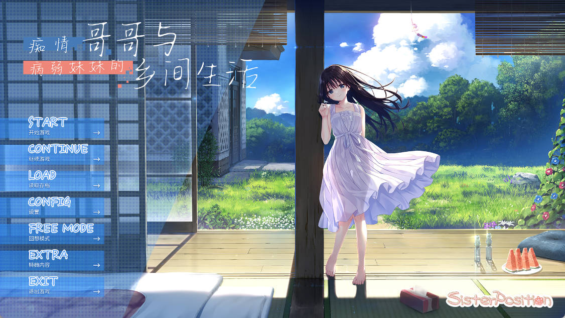 痴情哥哥与病弱妹妹的乡间生活 官方中文版+DLC1+2 (1).jpg