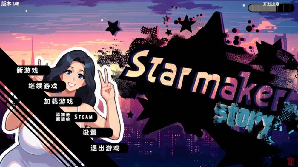 造星者物语V1.6B (1).jpg