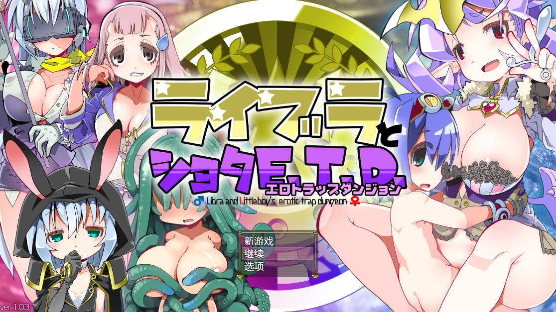 天秤与正太V1.03 (1).jpg