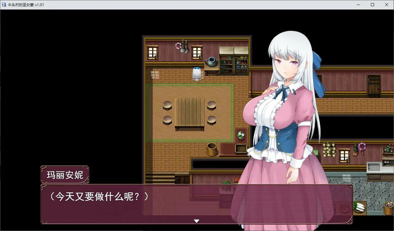 【日系RPG/2D/官中】牛头村的圣女妻v1.01 官方中文版【PC/0.54G/新作】