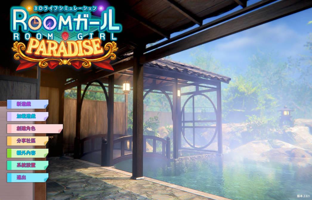 职场少女-RoomGirl V2.01 (2).jpg