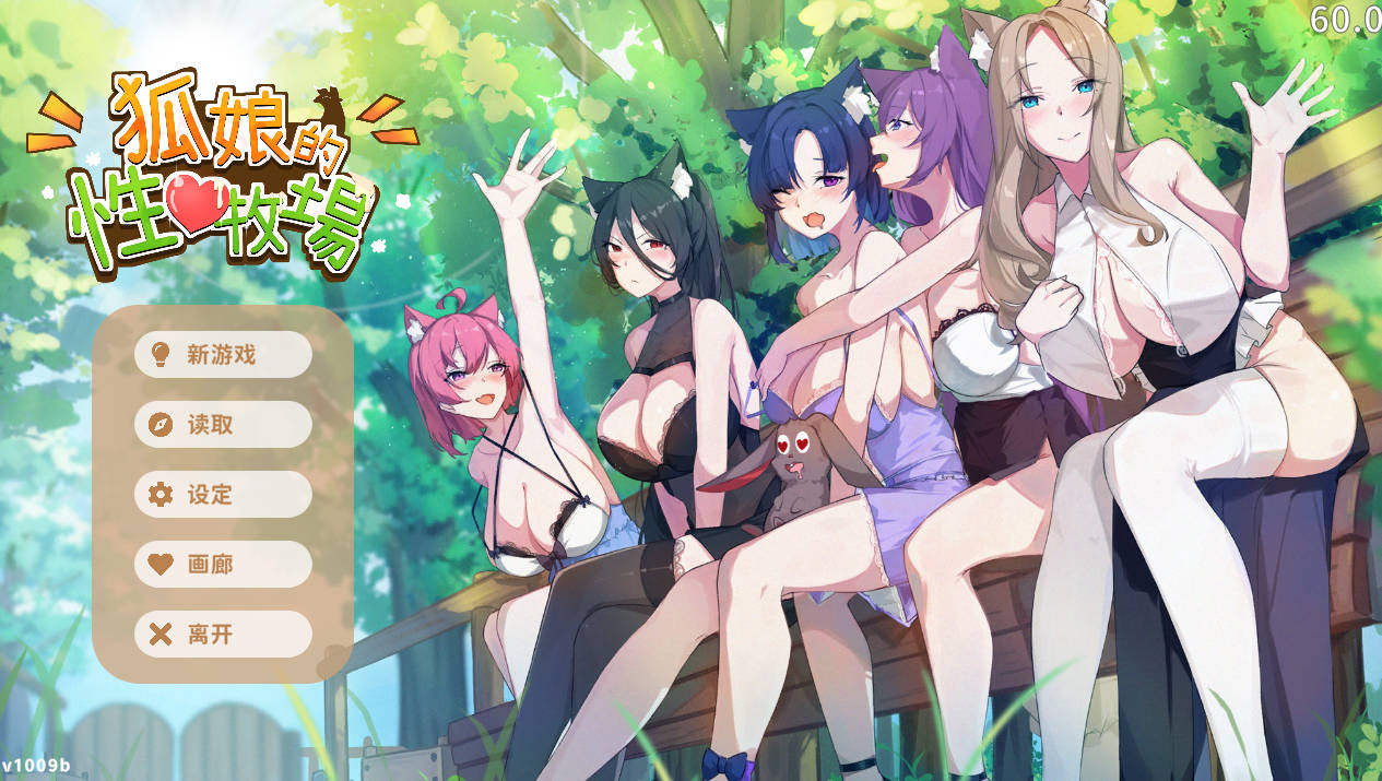 狐娘的性爱农场 (1).jpg