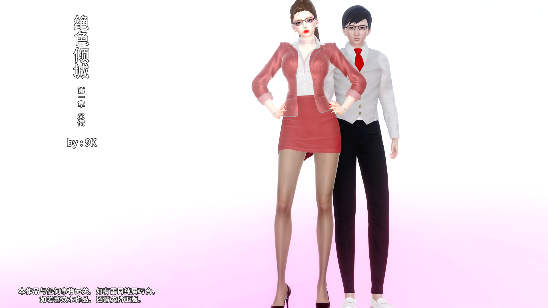 #1 绝色倾城第一章《父债》 137732944_p0.jpg