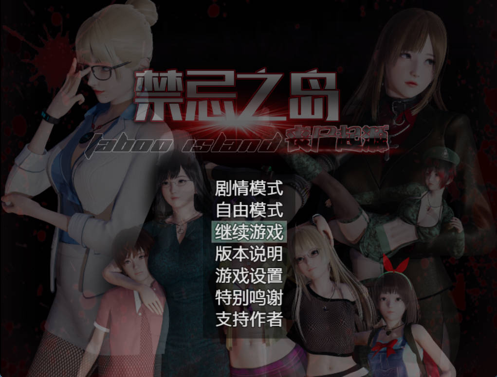 _禁忌之岛 Taboo Island Ver4.3 (1).jpg