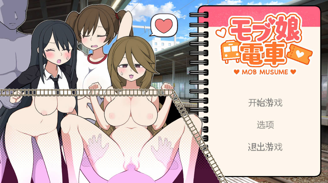 路人娘电车V1.45 (1).jpg