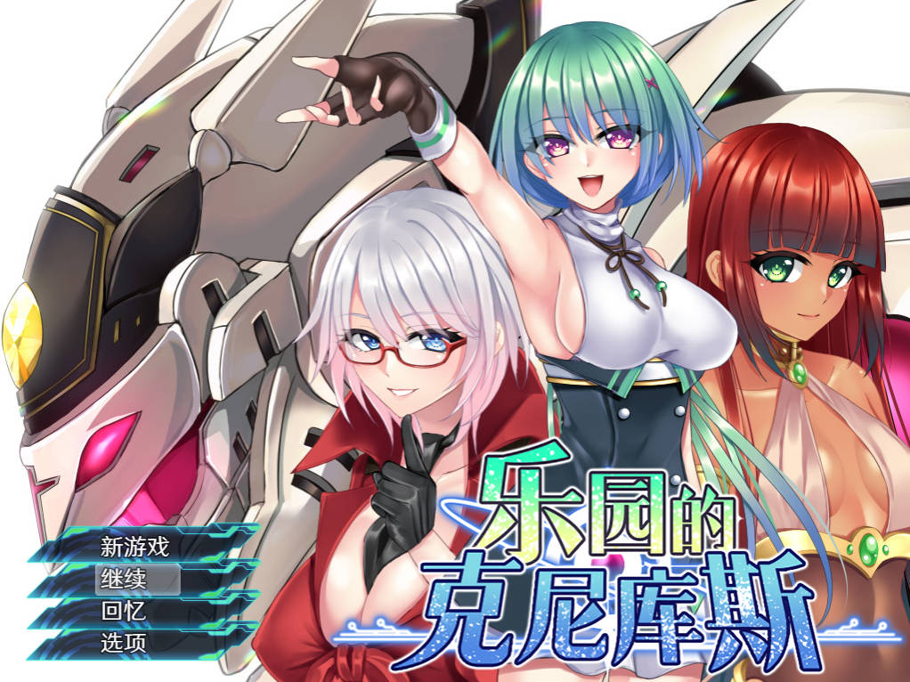 乐园的克尼库斯 (1).jpg