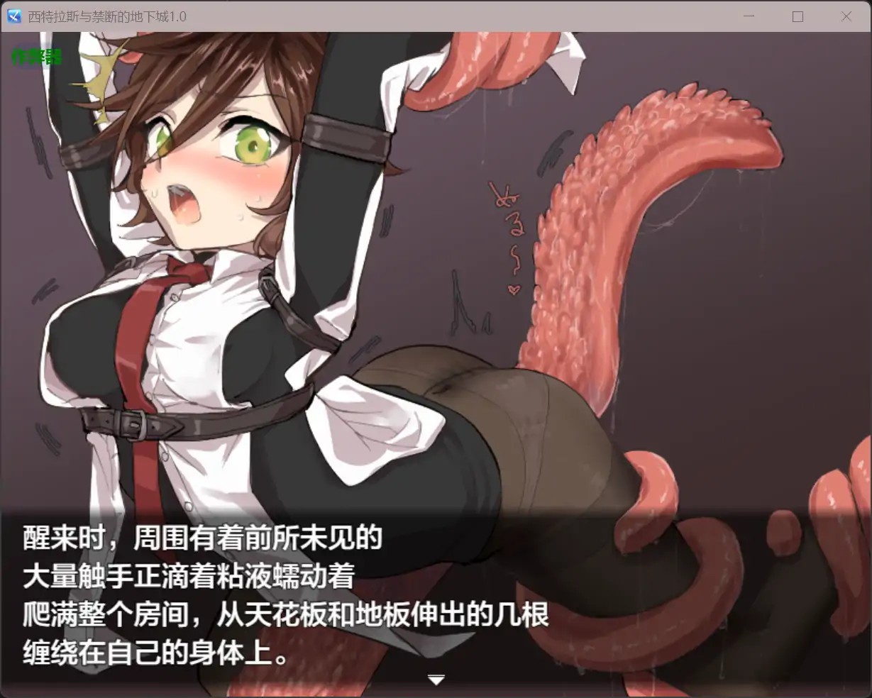 【日系RPG/AI汉化/黑丝】西特拉斯与禁断的地下城1.0【PC+安卓/0.57G】