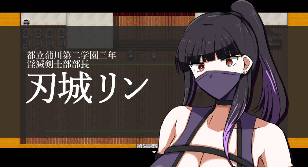 淫灭剑士部玲～用H秘术赢得全国冠军 (2).jpg