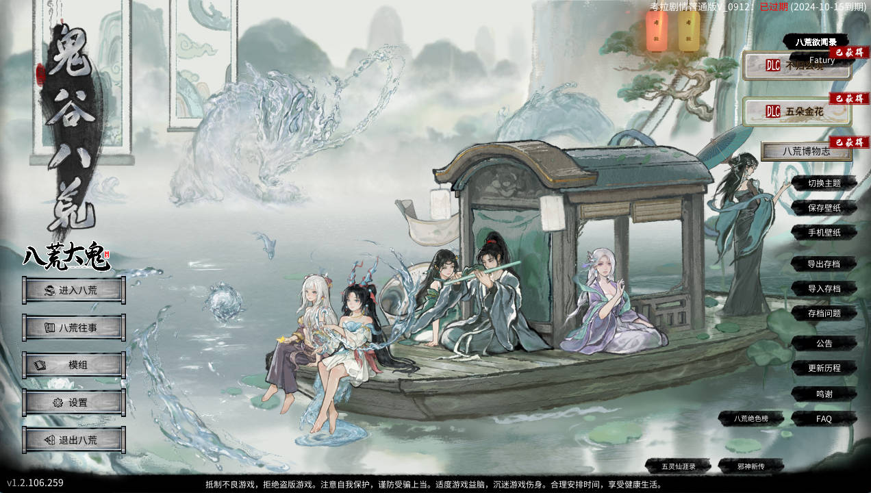 鬼谷八荒 v1.2.106.259 (2).jpg