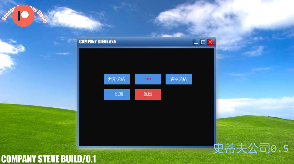 史蒂夫公司0.5 (1).jpg