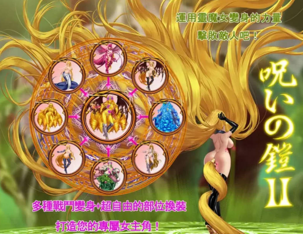 诅咒铠甲2：呪いの鎧Ⅱ 灵魔女传奇 Ver7.0.5 (2).jpg