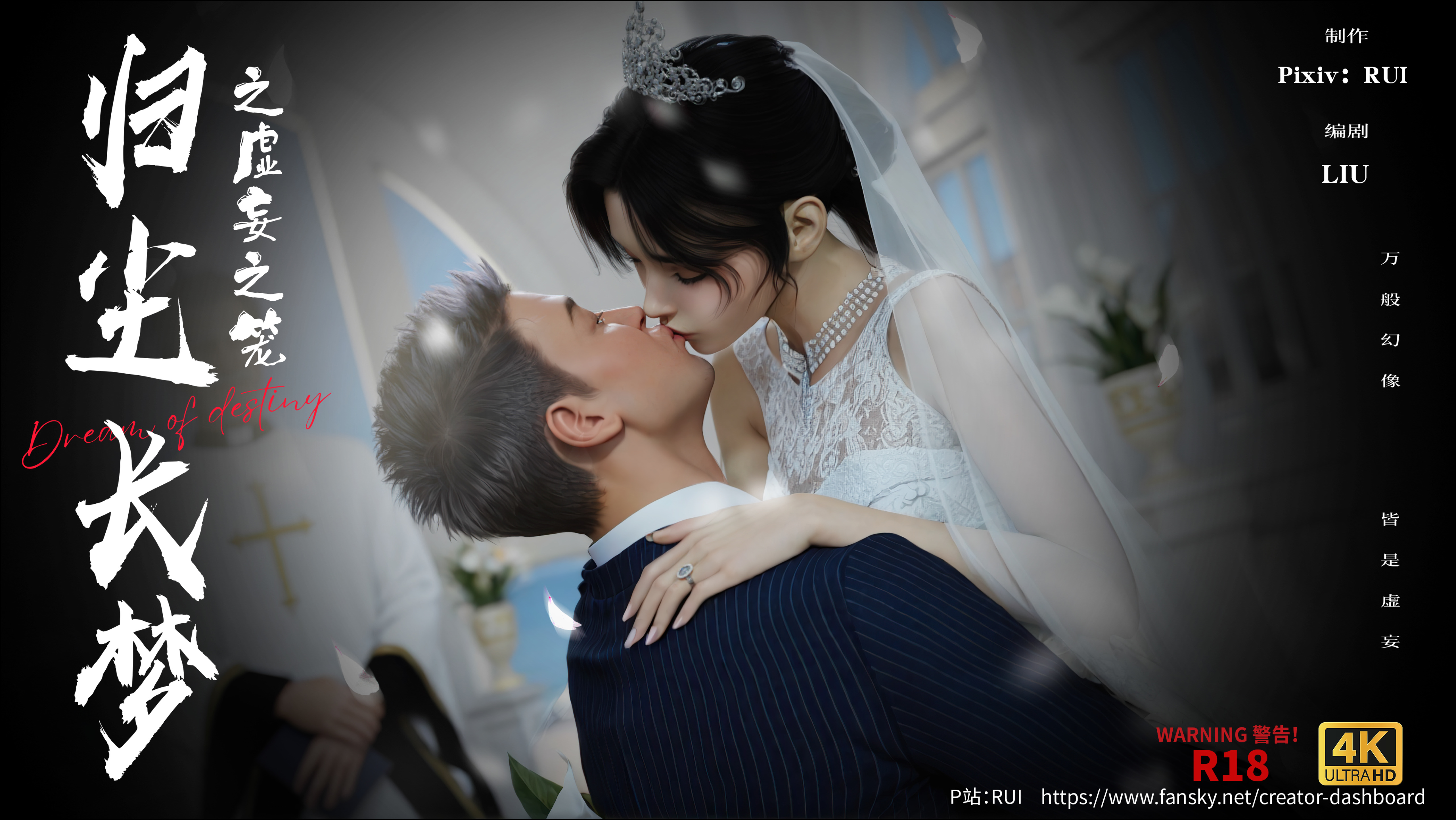 漫画[3D/中文/NTR]归尘长梦之虚妄之笼[235M/飞狗云]